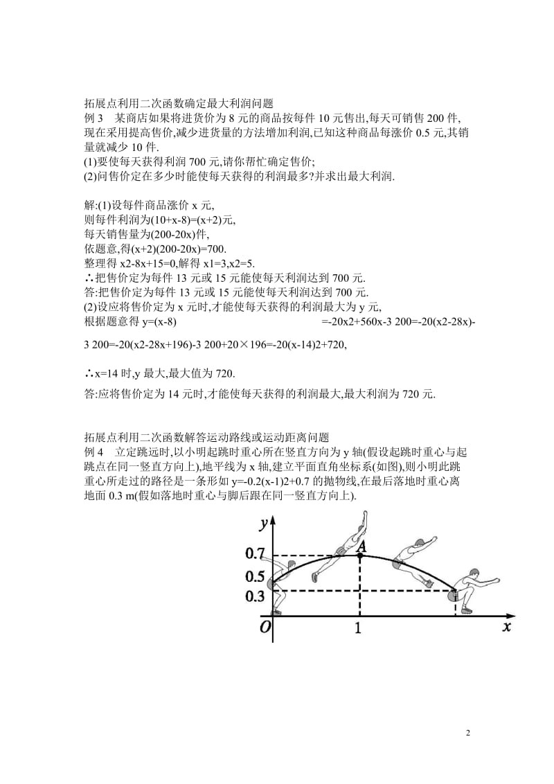 二次函数知识点难点总结_第2页