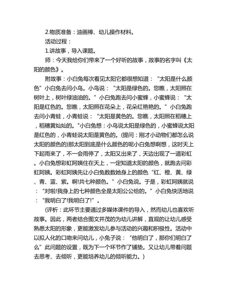 幼儿园中班美术活动教案详案反思：“美丽的太阳”_第2页