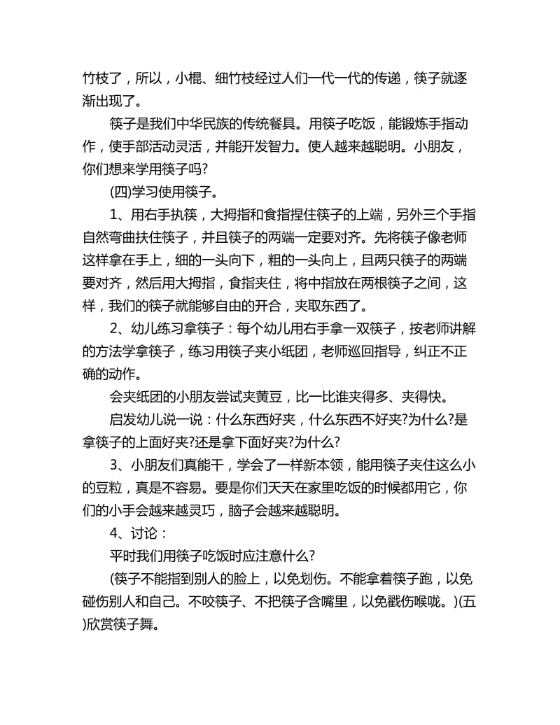 幼儿园中班社会教案我会用筷子_第2页