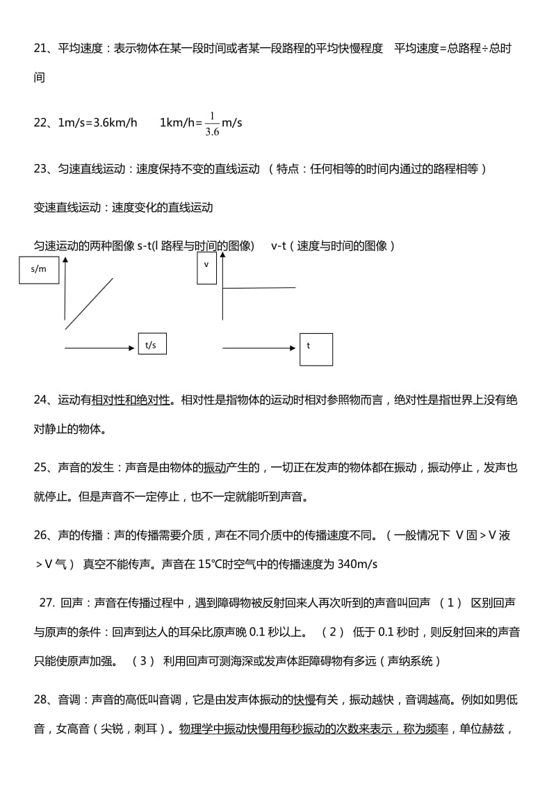 八年级物理上册1-3章知识点总结_第3页