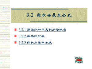 高等数学-微积分公式