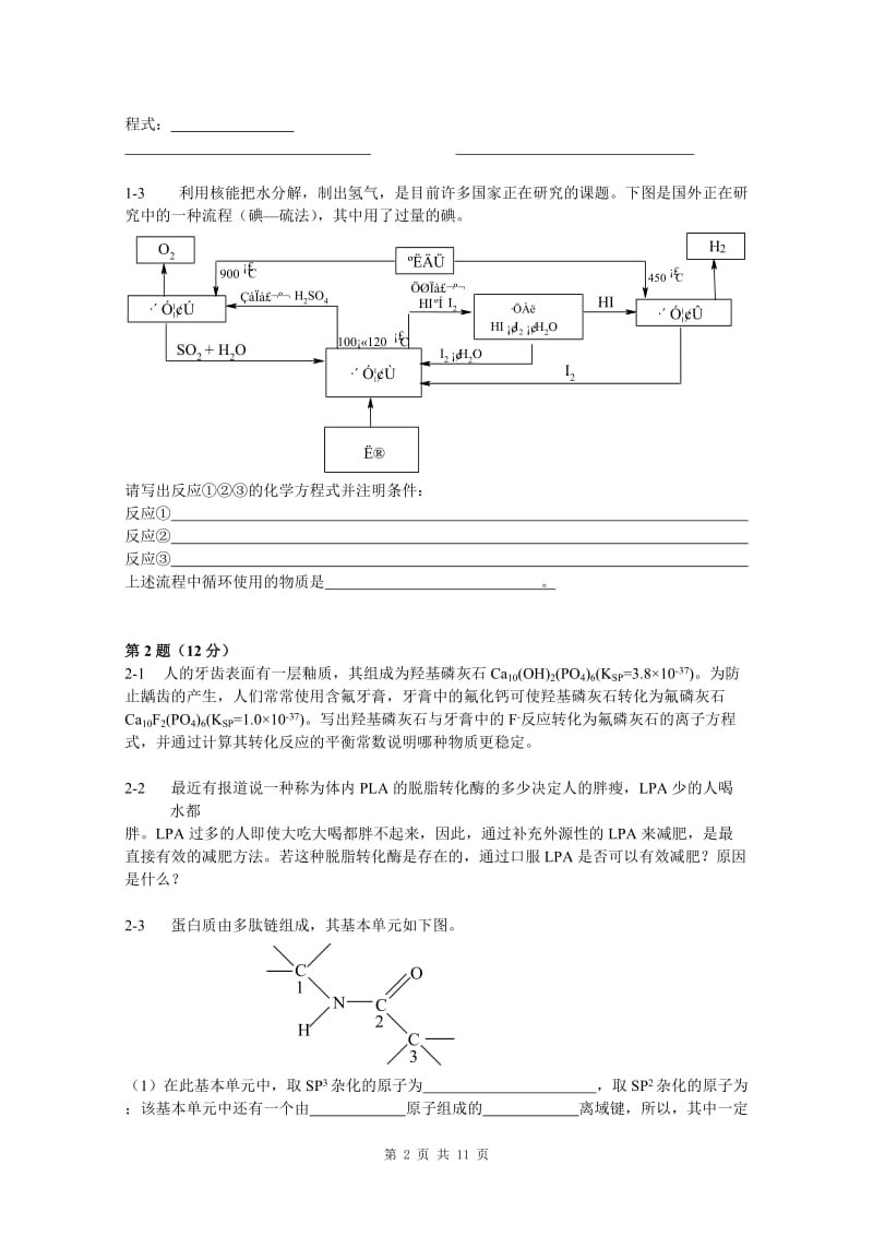 2006年全国高中学生化学竞赛(江苏省赛区)夏令营选拔赛试题_第2页