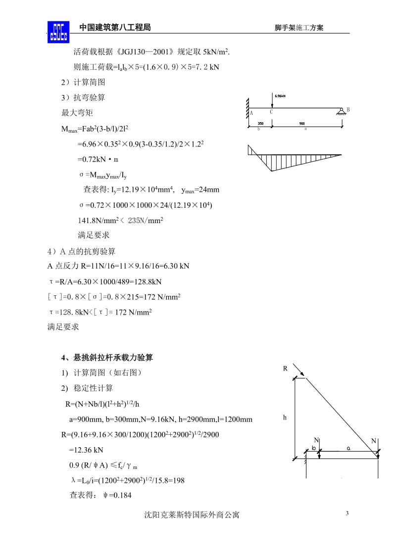 5#、7#、8#楼飘窗脚手架施工方案_第3页