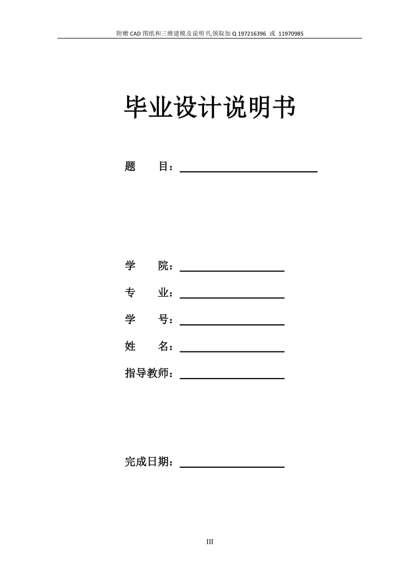 小型水果采摘机的结构设计与分析【附赠CAD图纸、三维PROE+动画仿真】_第3页