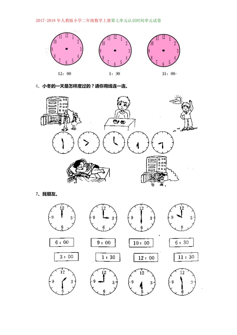 2017人教版小学二年级数学上册第7单元测试题_第2页