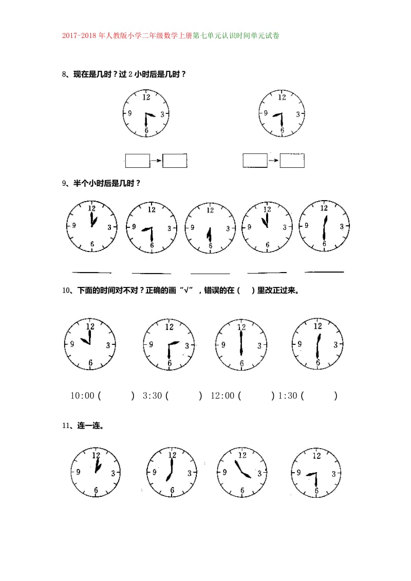 2017人教版小学二年级数学上册第7单元测试题_第3页