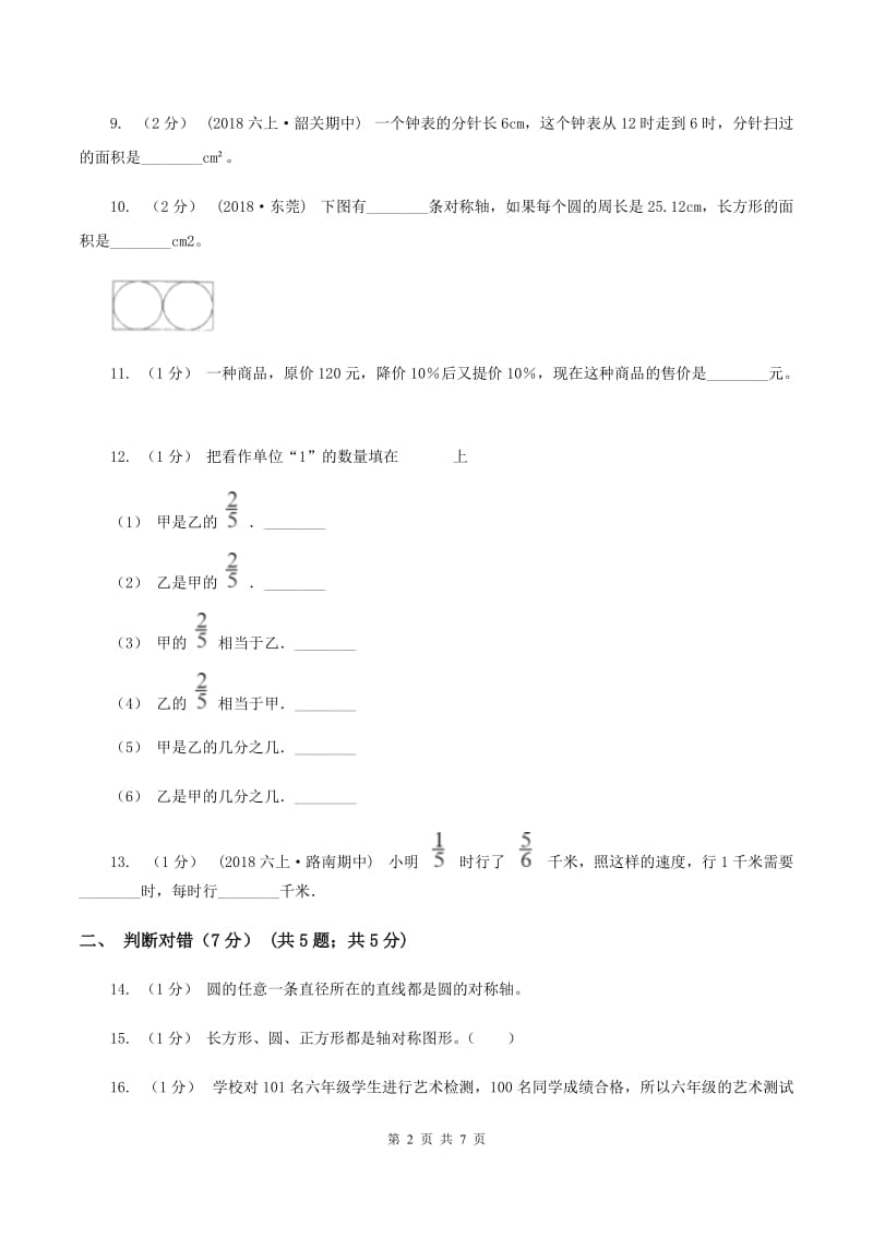 2019-2020学年六年级上学期数学期末试卷B卷_第2页