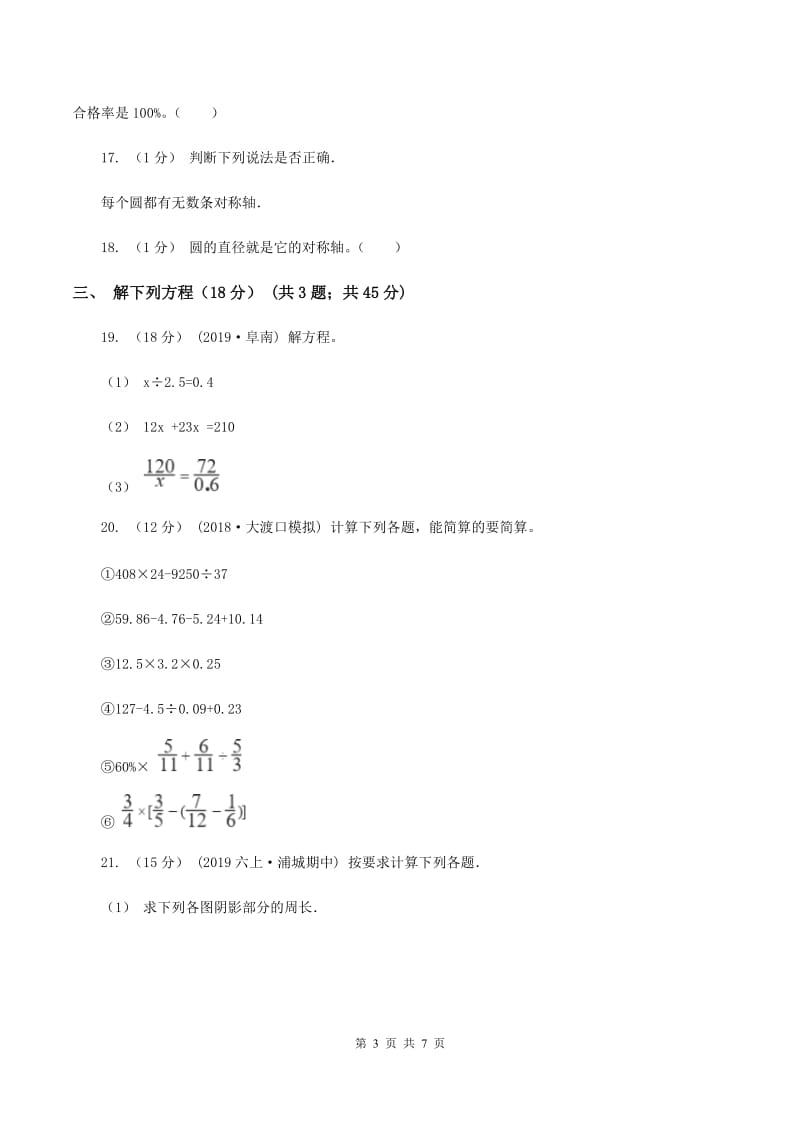 2019-2020学年六年级上学期数学期末试卷B卷_第3页