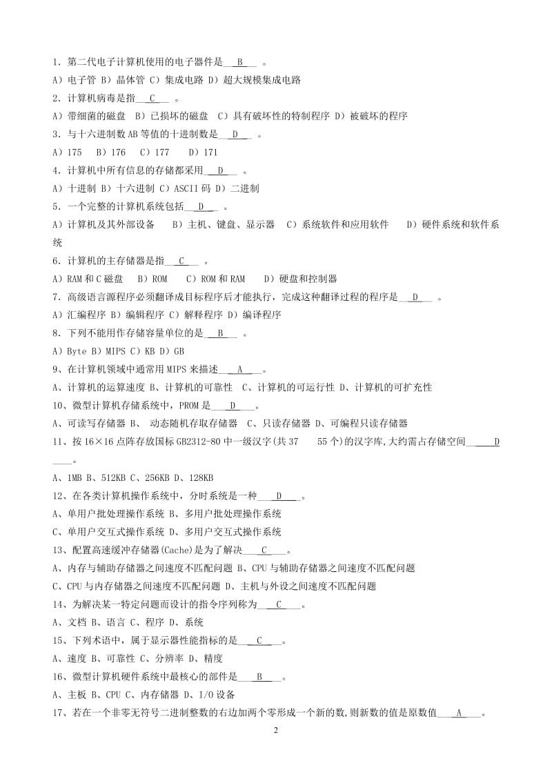 东北农业大学网络教育学院15秋计算机应用与技术离线作业答案_第2页