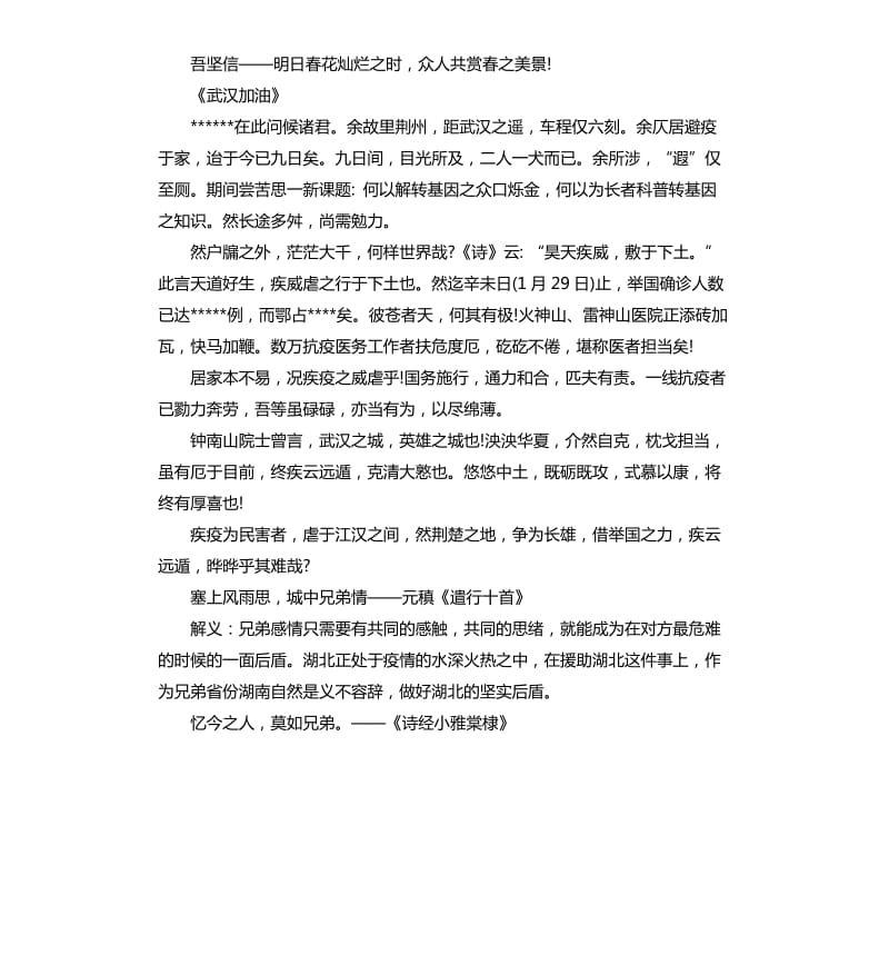 文言文、古文表达“武汉加油!”.docx_第2页