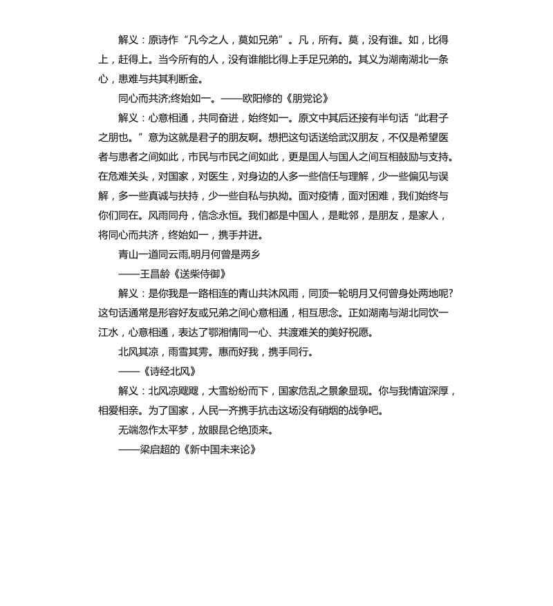 文言文、古文表达“武汉加油!”.docx_第3页