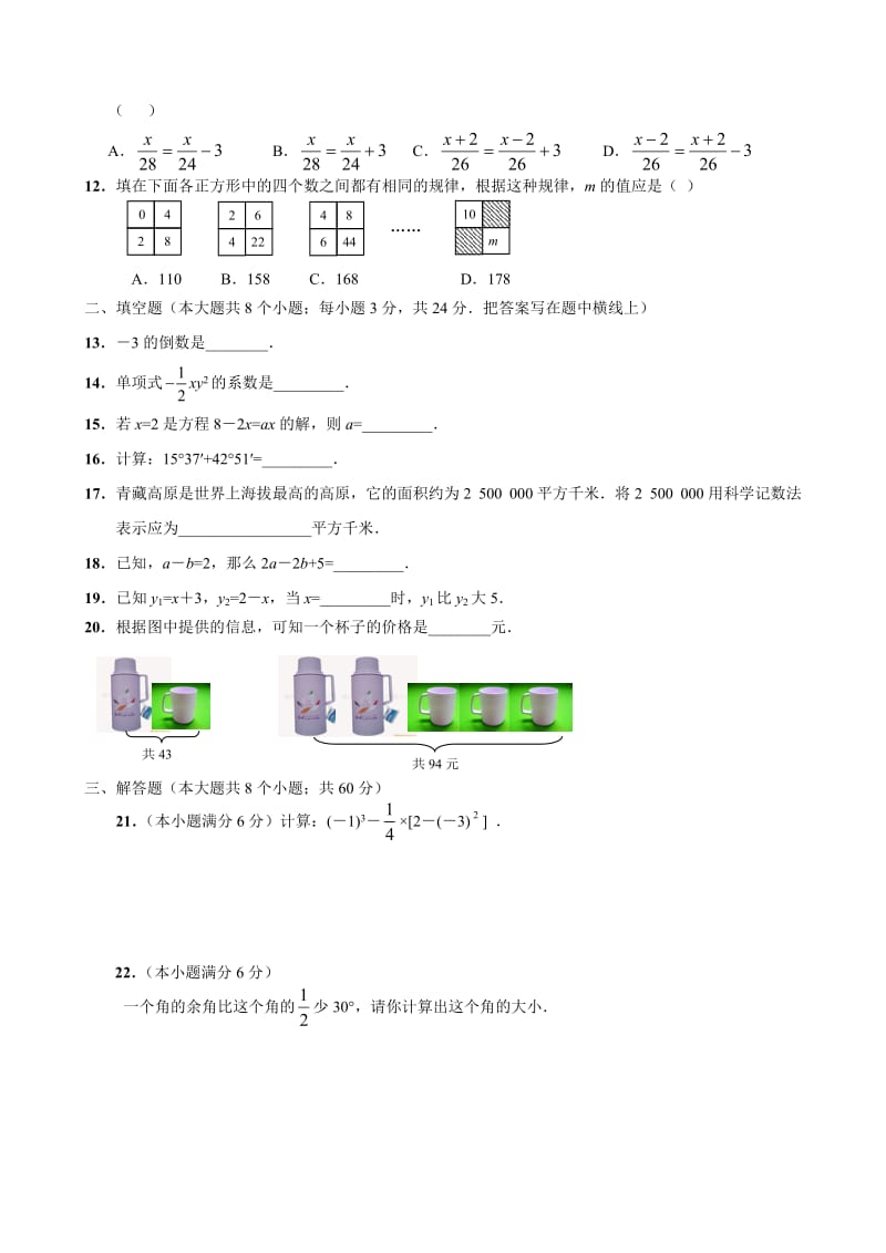 2017七年级数学上册期中测试题及答案_第2页