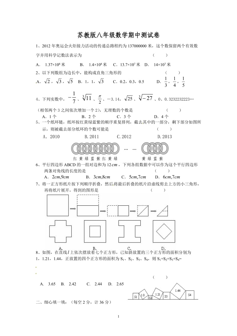 2013苏教版八年级数学上册期中测试卷及答案_第1页