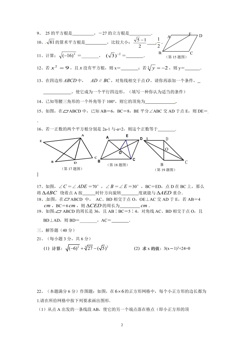 2013苏教版八年级数学上册期中测试卷及答案_第2页