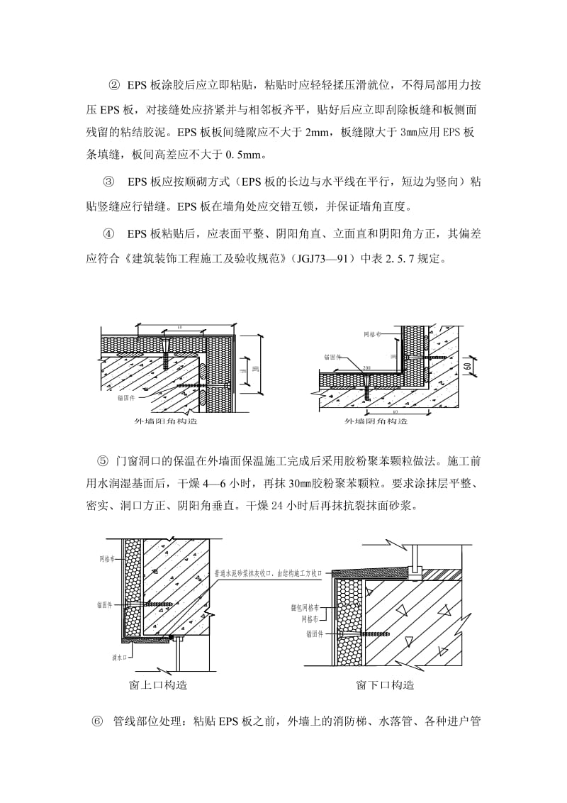 EPS板外墙保温施工方案_第2页