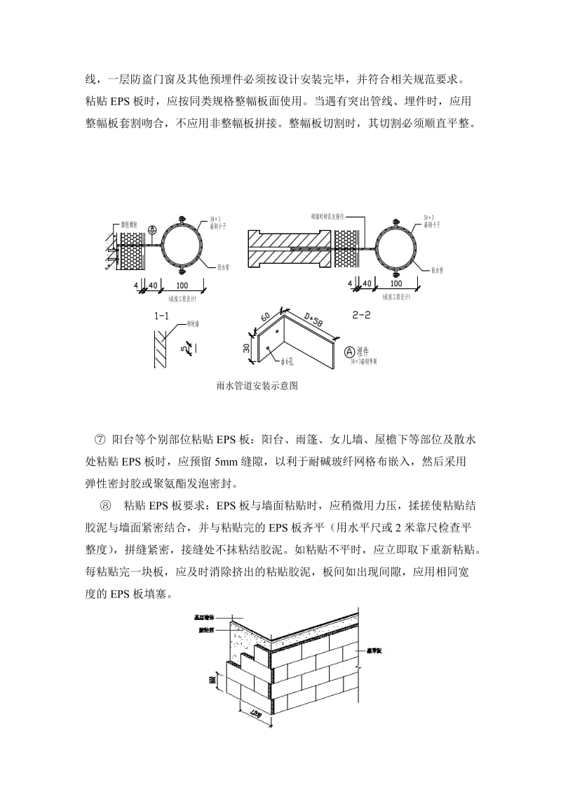 EPS板外墙保温施工方案_第3页