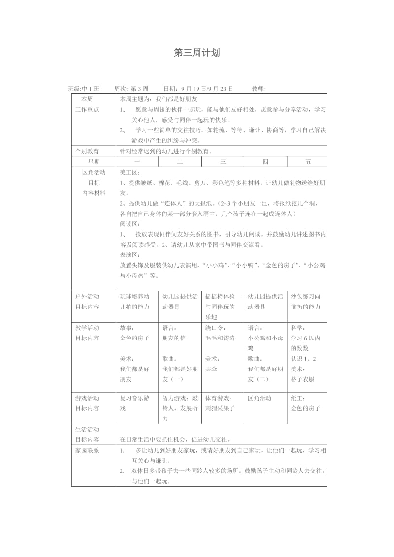 2016年中班上学期的周计划及日计划表_第3页