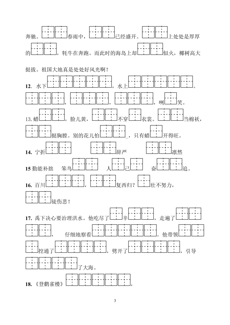 二年级语文上册全册按课文内容填空_第3页