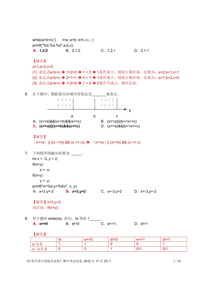 C程序设计基础-期中考试试题详解_第2页