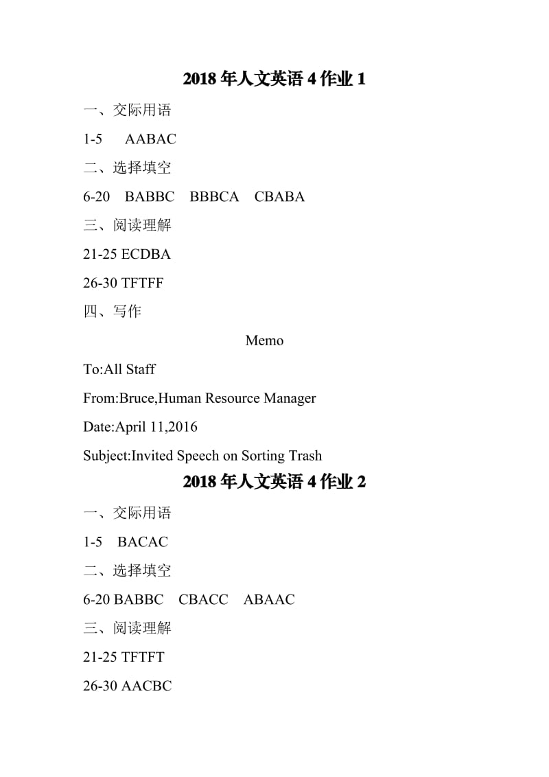 2018年人文英语4答案_第1页