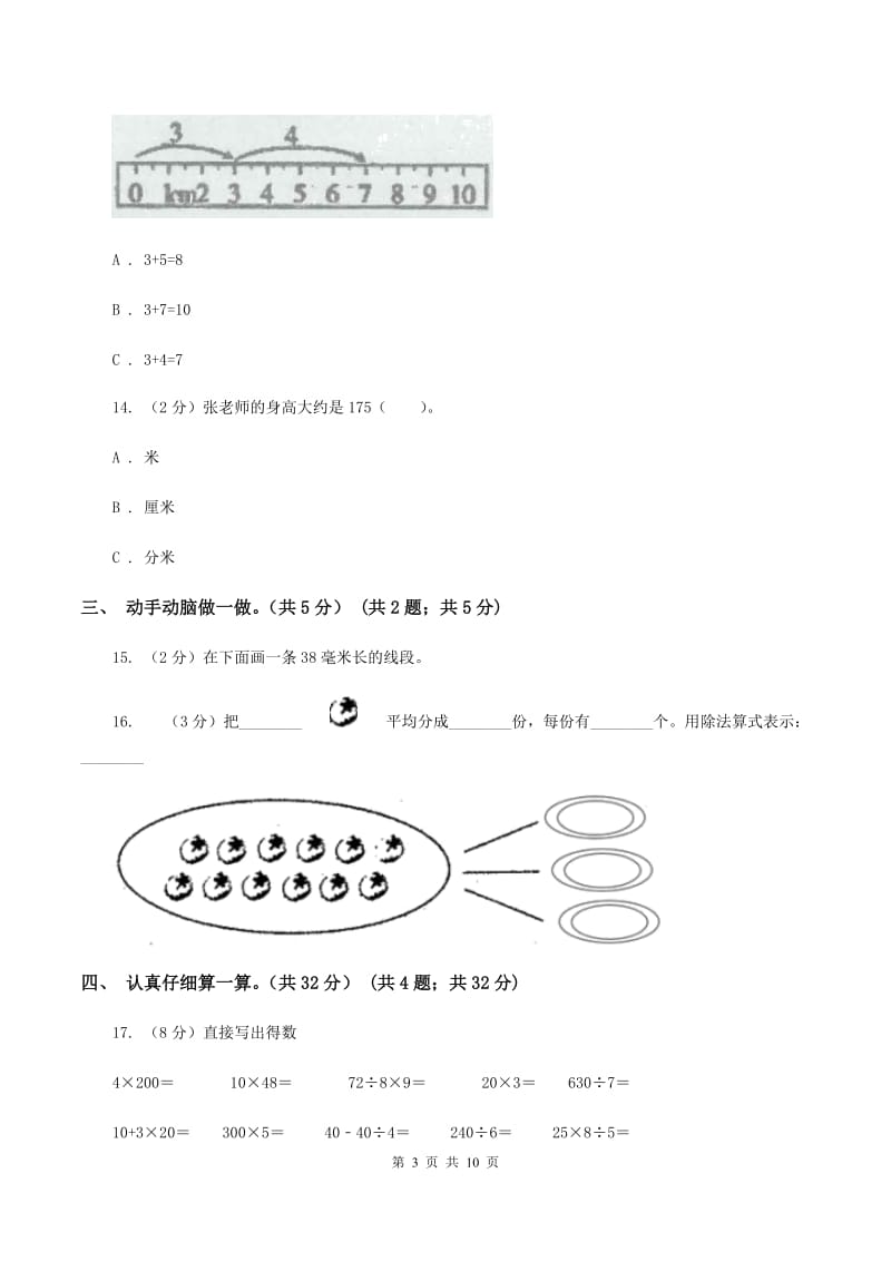 部编版2019-2020学年三年级上学期数学期中考试试卷A卷_第3页