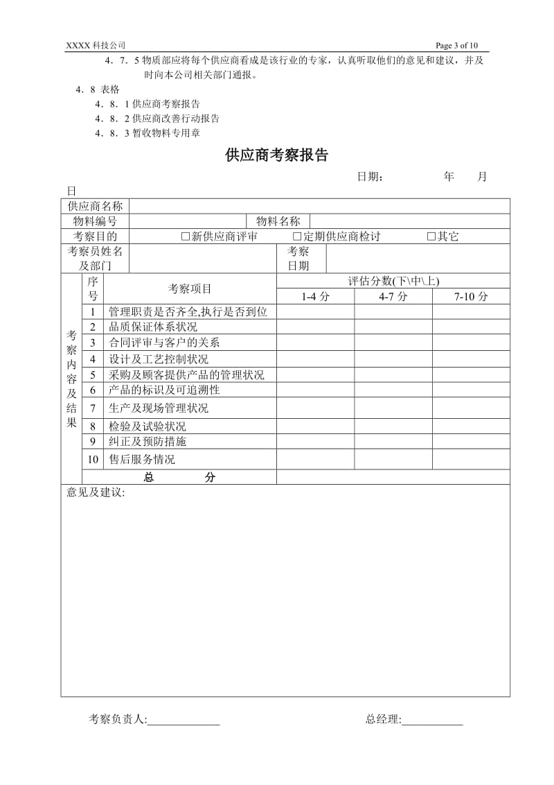 供应商管理控制程序_第3页