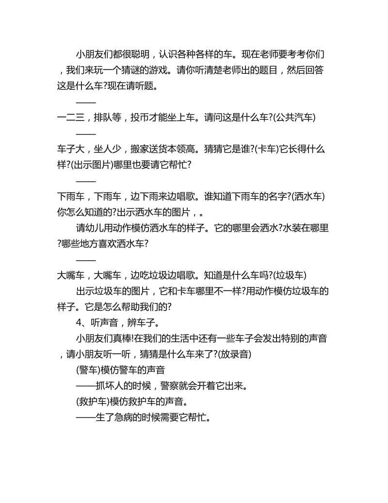 幼儿园中班社会教案认识不同的汽车_第2页