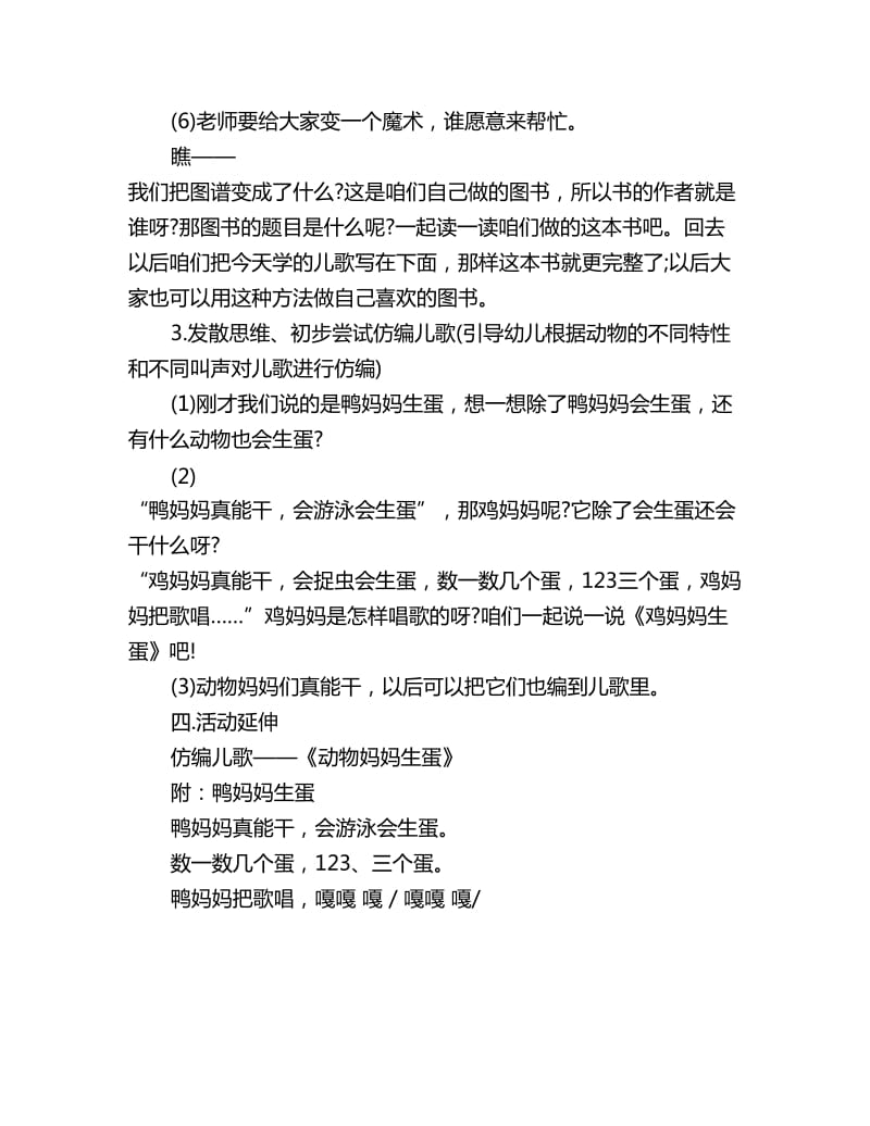 幼儿园中班语言教案小兔子开铺子_第3页