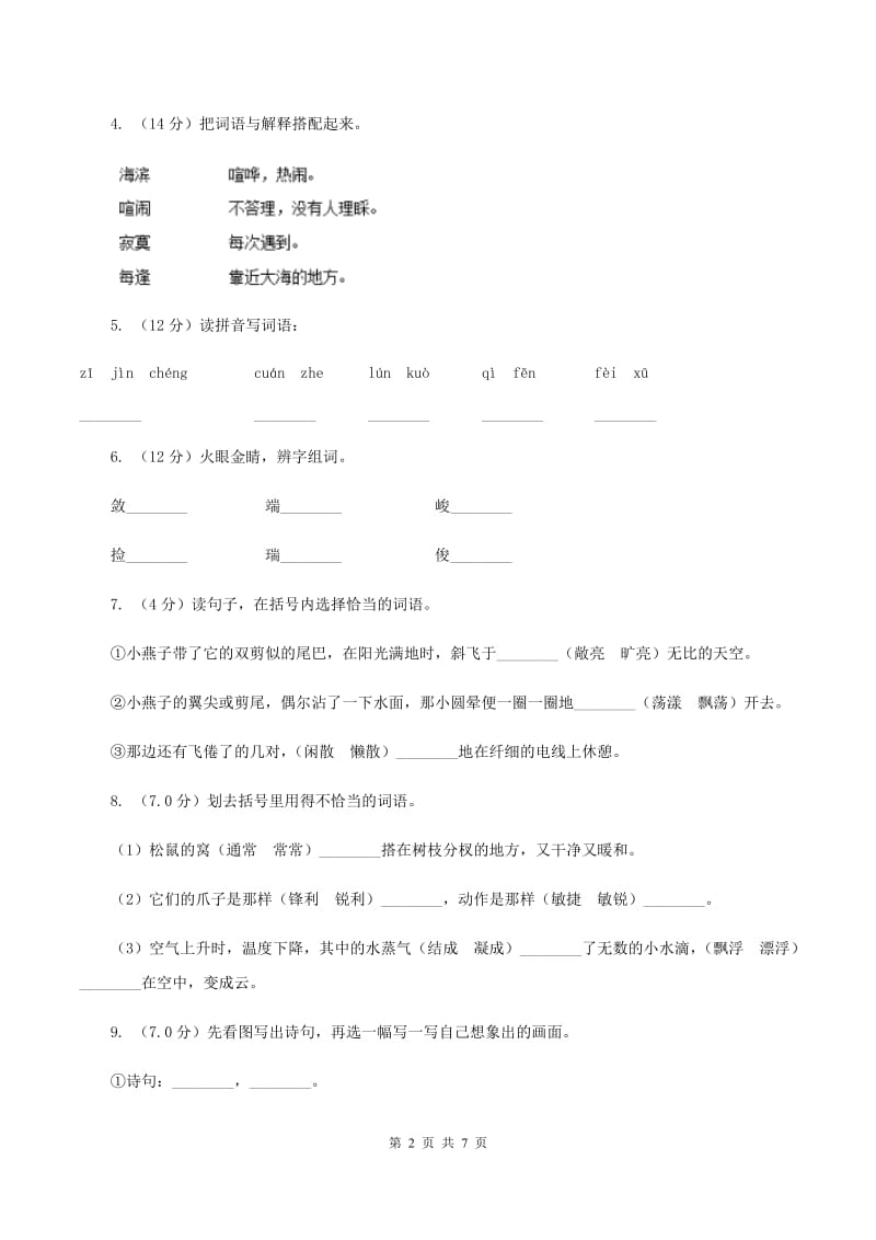 部编版2019-2020学年一年级上学期语文期中联考试卷A卷_第2页