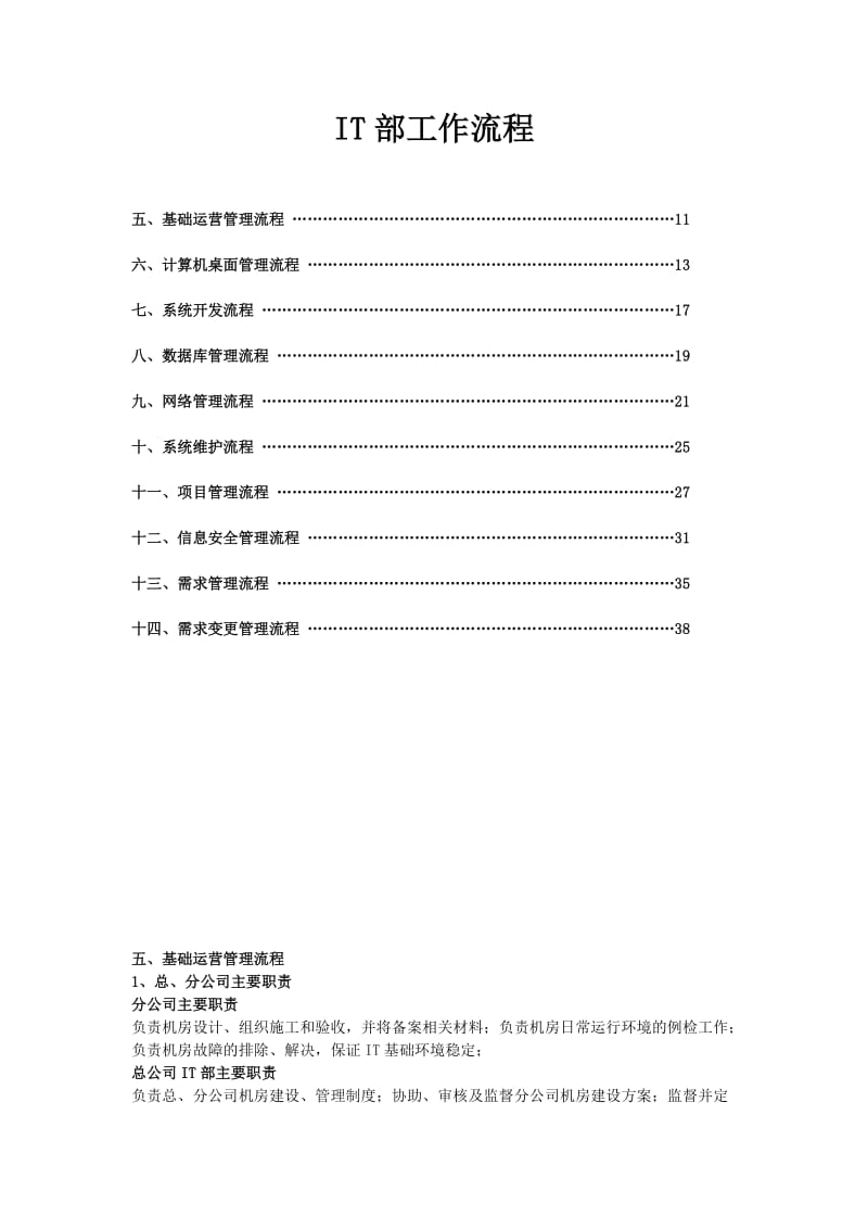 IT部工作流程_第1页