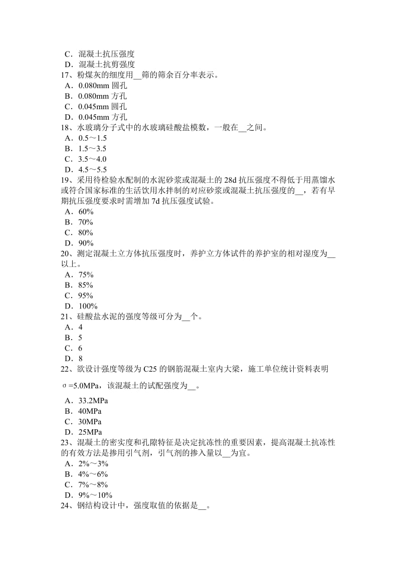 2015年北京材料员资格考试试题_第3页