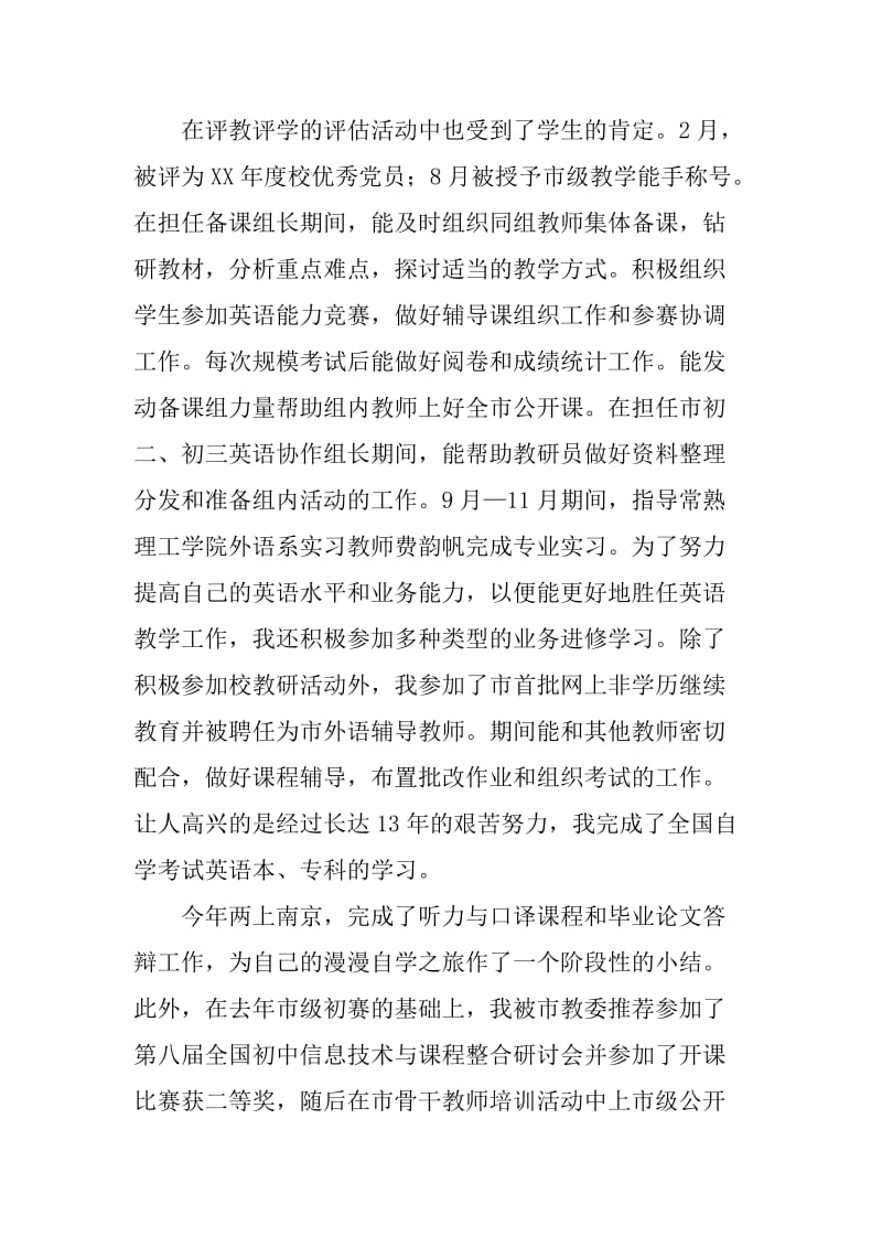 个人师德考核总结_第2页