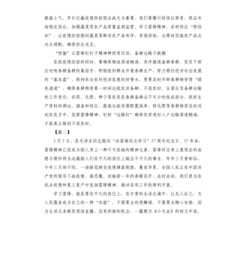 学习雷锋精神感想6篇.docx_第2页