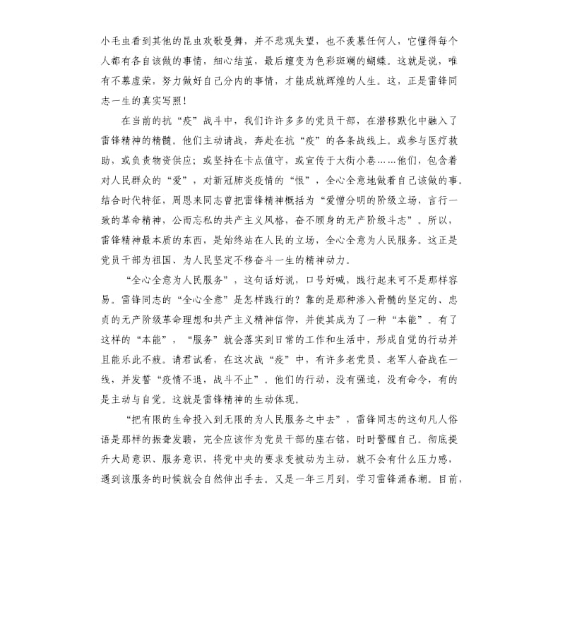 学习雷锋精神感想6篇.docx_第3页