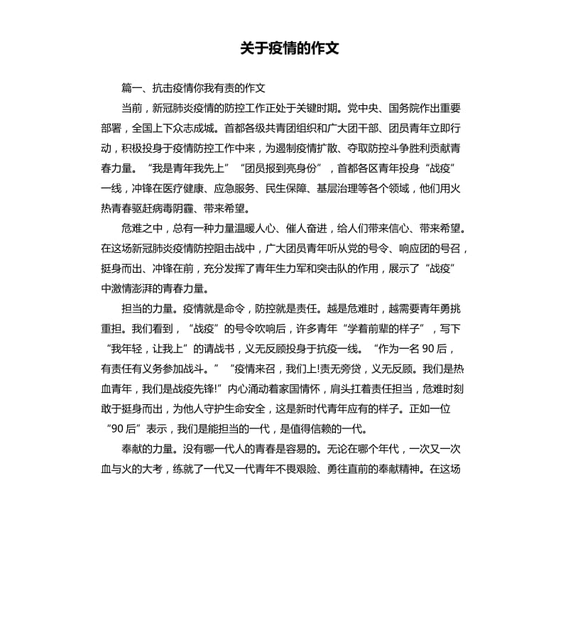 关于疫情的作文（三）.docx_第1页