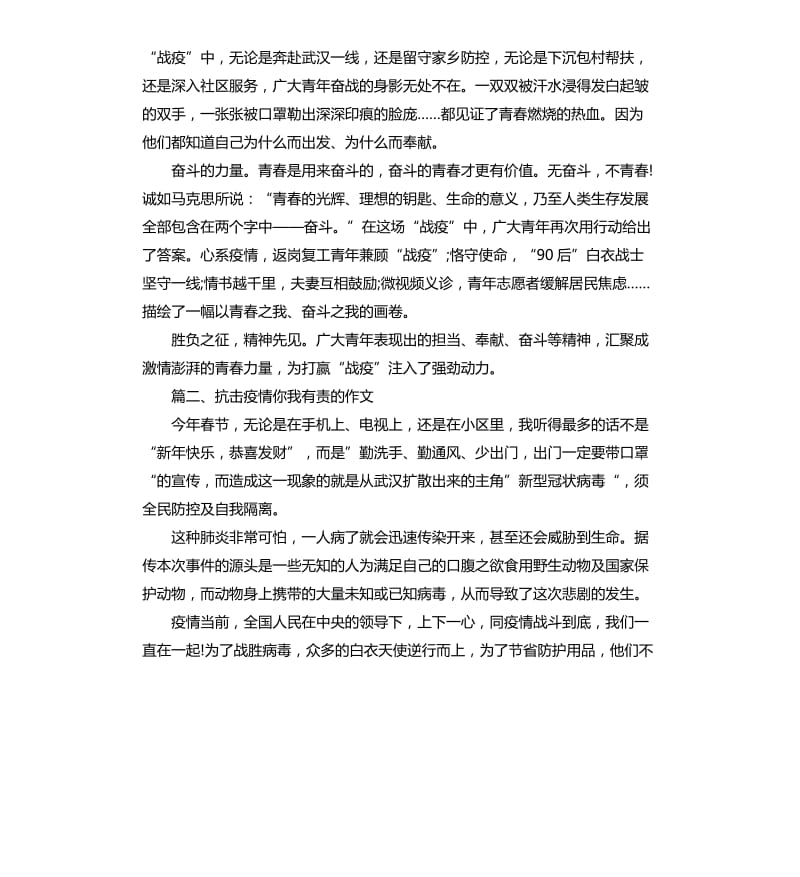 关于疫情的作文（三）.docx_第2页