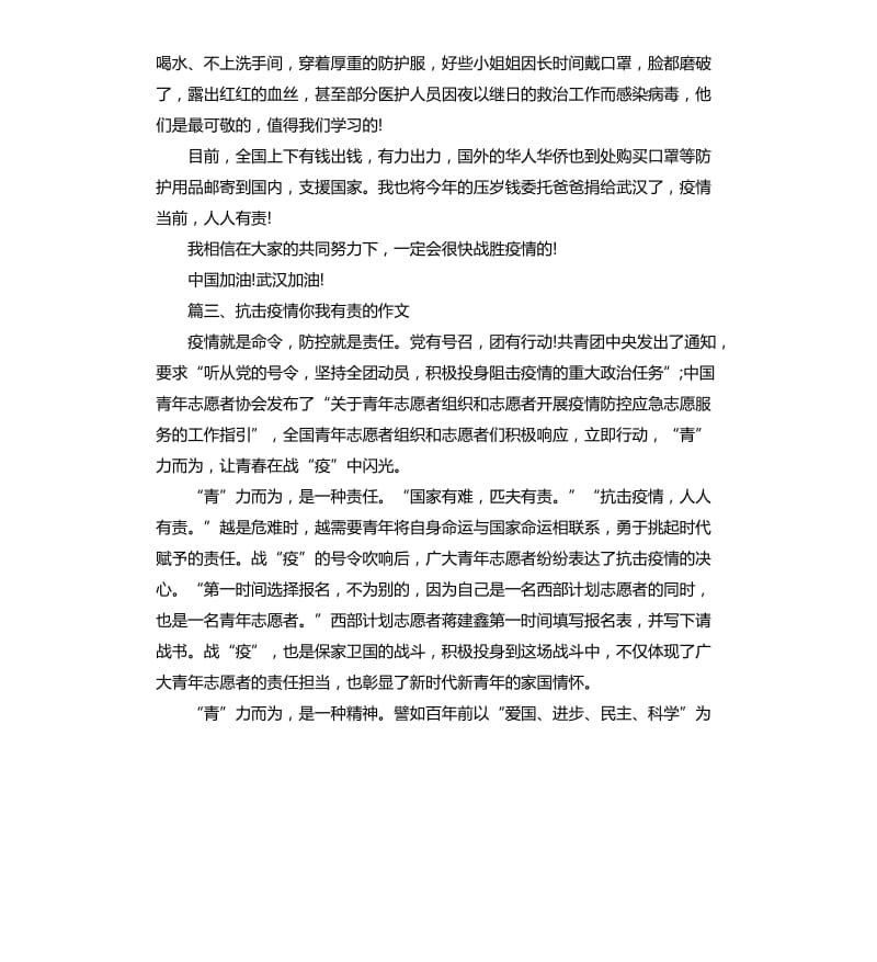 关于疫情的作文（三）.docx_第3页