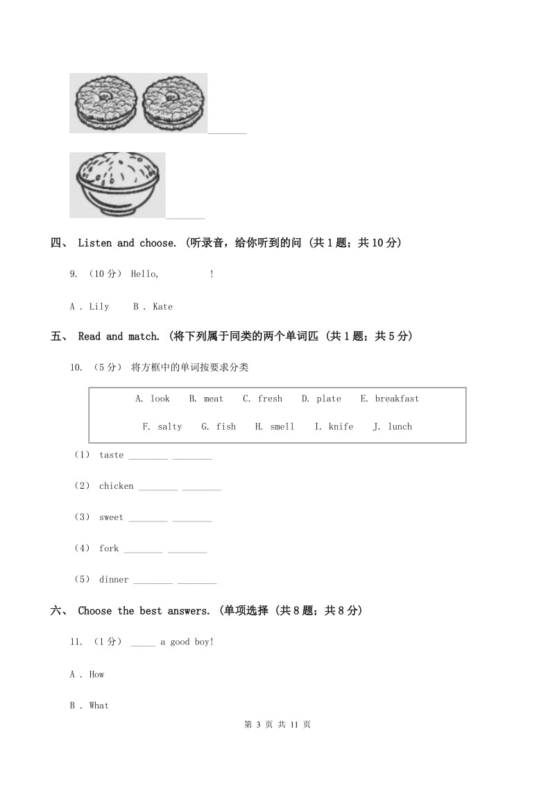 部编版2019-2020学年六年级上学期英语9月月考试卷（不含音频）A卷_第3页