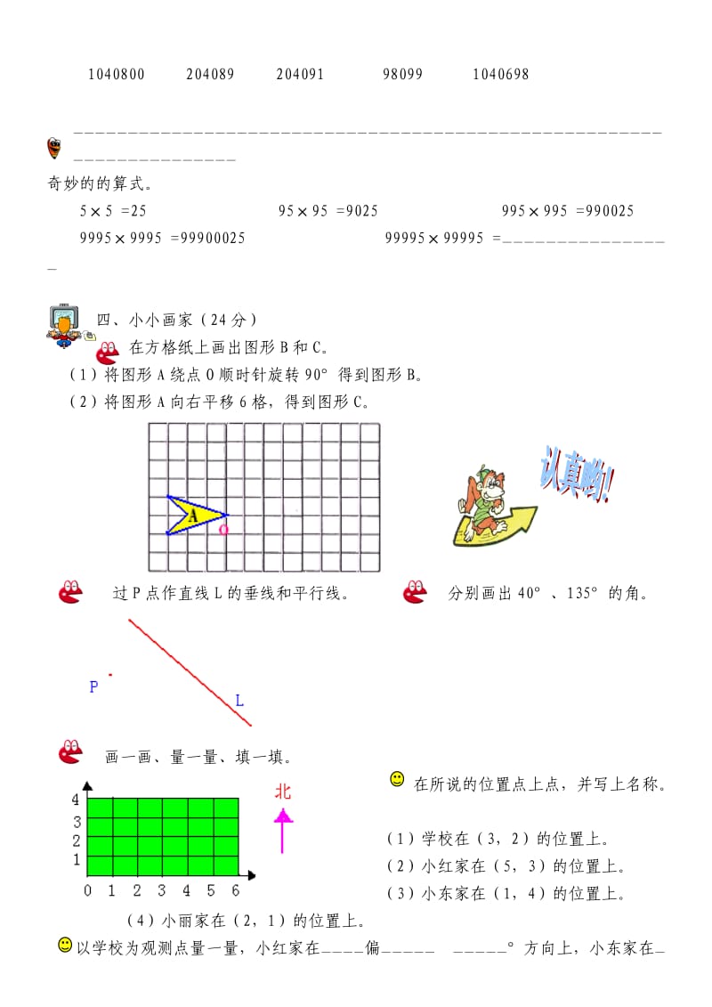 (共6套)北师大版小学数学四年级上册期末试卷(6套)_第2页