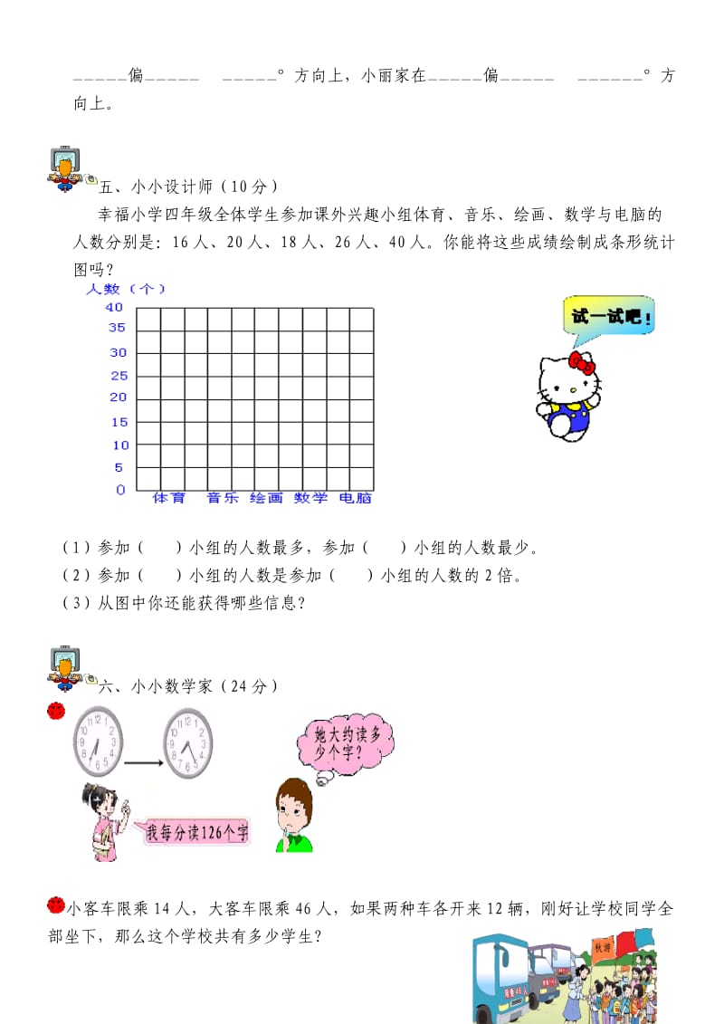 (共6套)北师大版小学数学四年级上册期末试卷(6套)_第3页