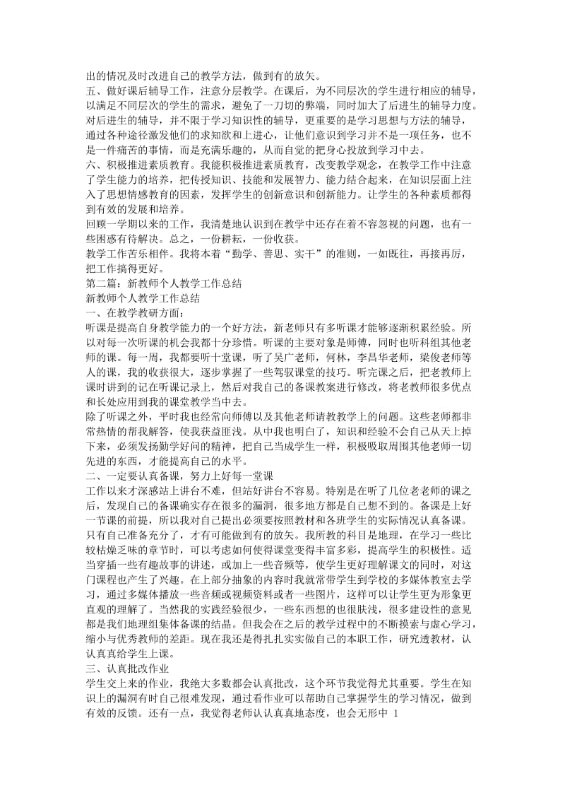 2015新教师数学教学经验个人工作总结_第2页