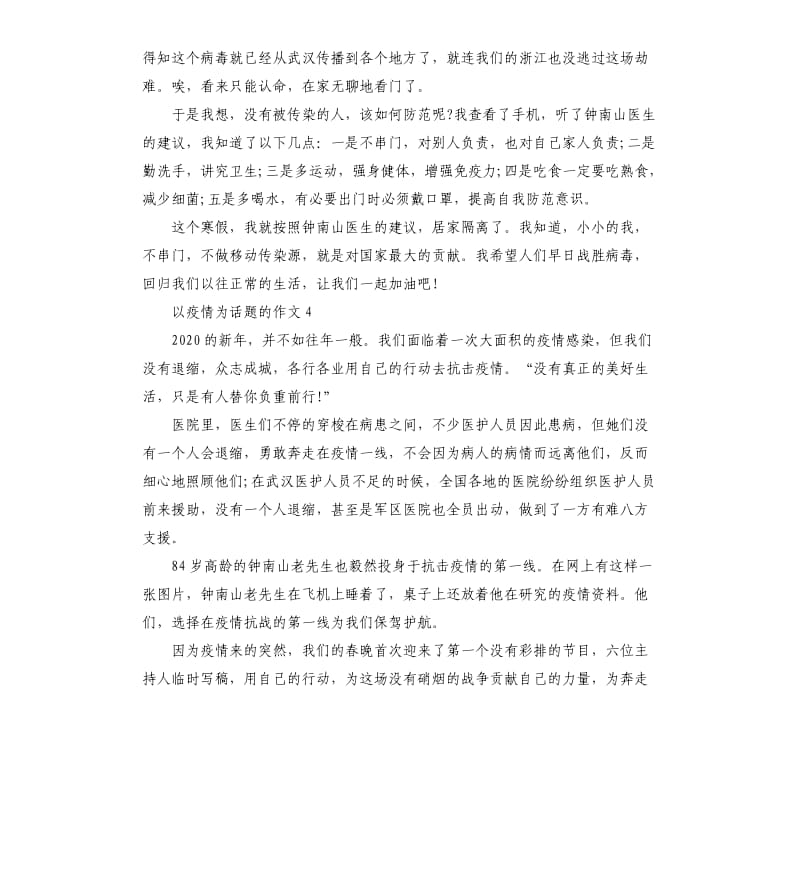 初一关于疫情的话题作文5篇.docx_第3页