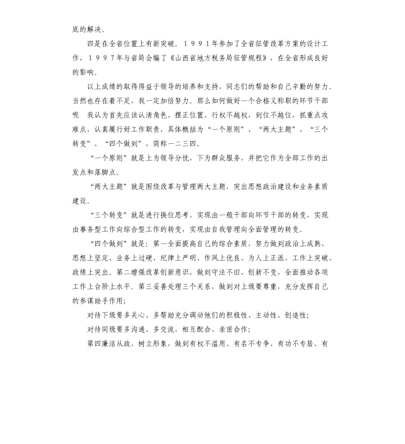 税务竞聘上岗演讲稿.docx_第2页