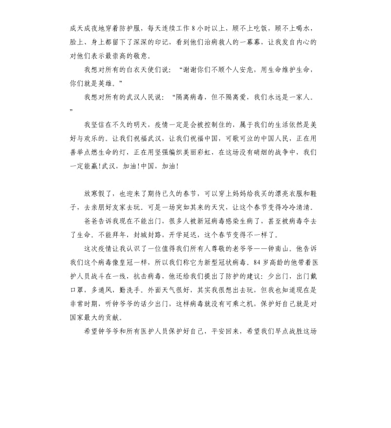 2020年小学生面对疫情怎么做的作文.docx_第2页