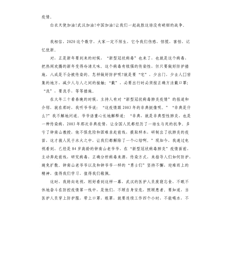 2020年小学生面对疫情怎么做的作文.docx_第3页