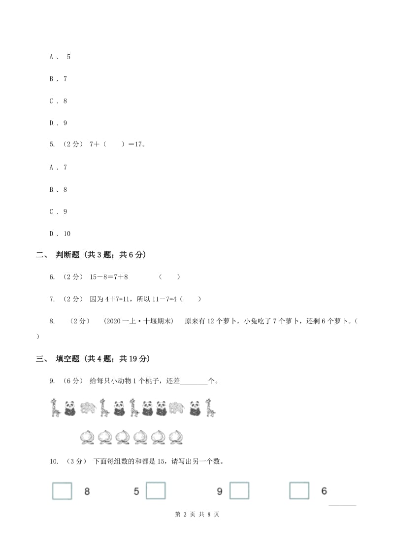 2019-2020学年北师大版数学一年级下册1.3快乐的小鸭B卷_第2页