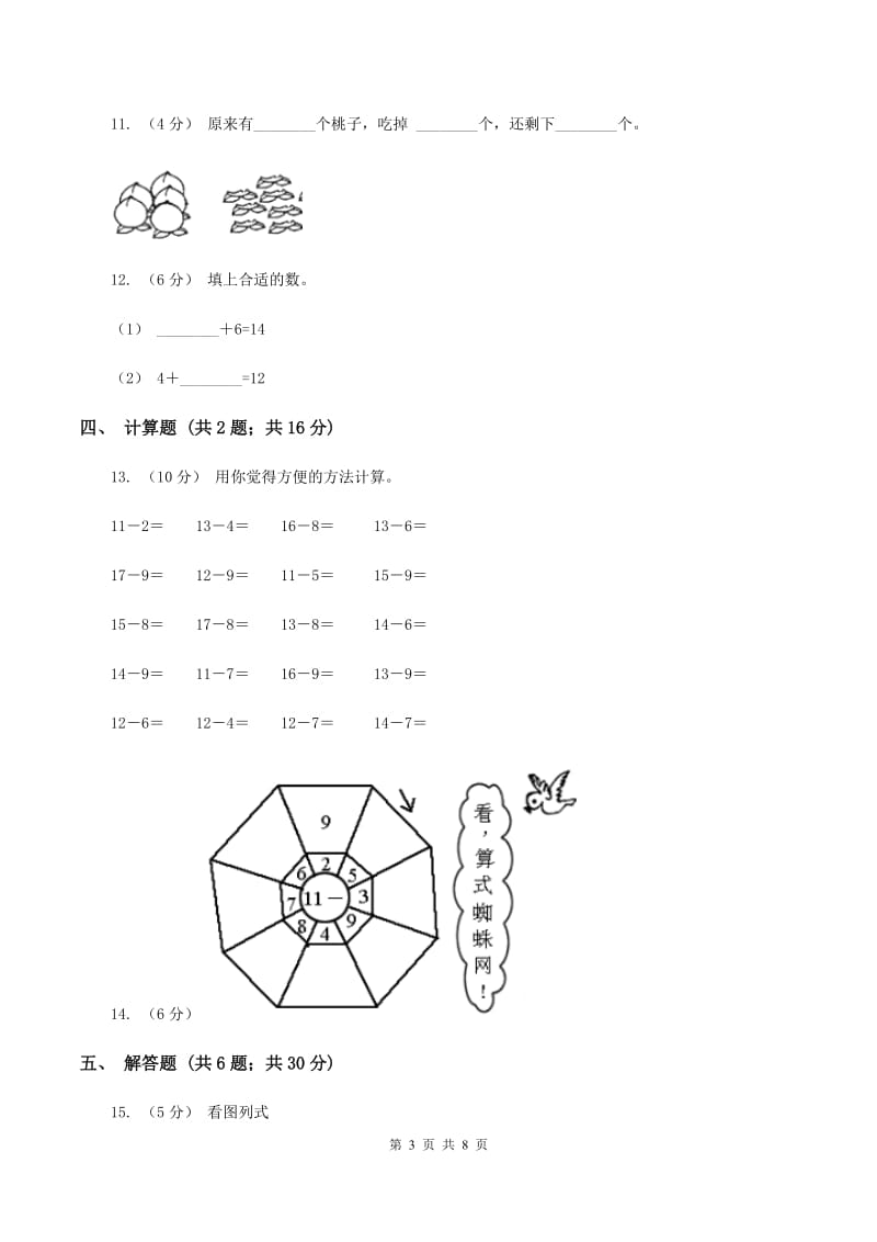 2019-2020学年北师大版数学一年级下册1.3快乐的小鸭B卷_第3页