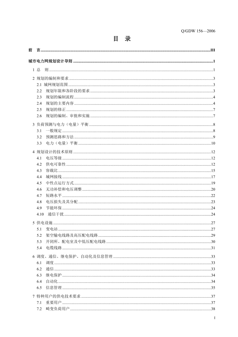 《城市电力网规划设计导则》_第2页