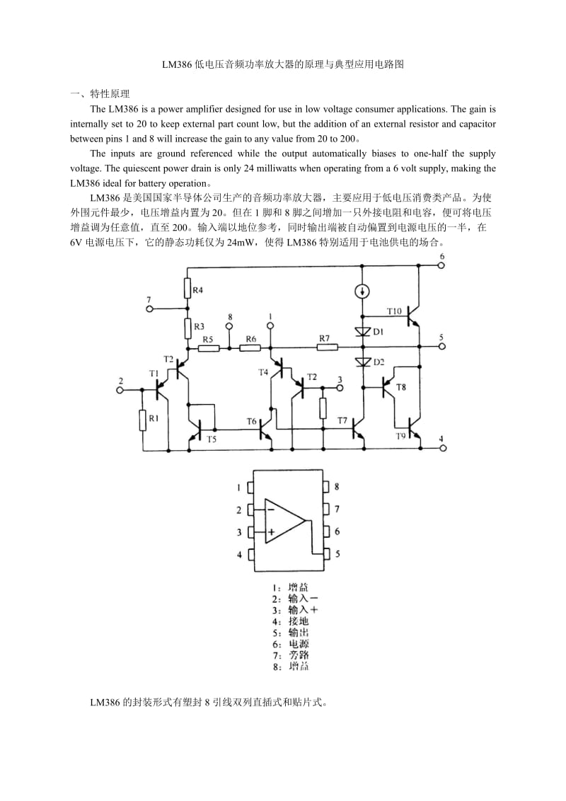 LM386低电压音频功率放大器的原理与典型应用电路_第1页