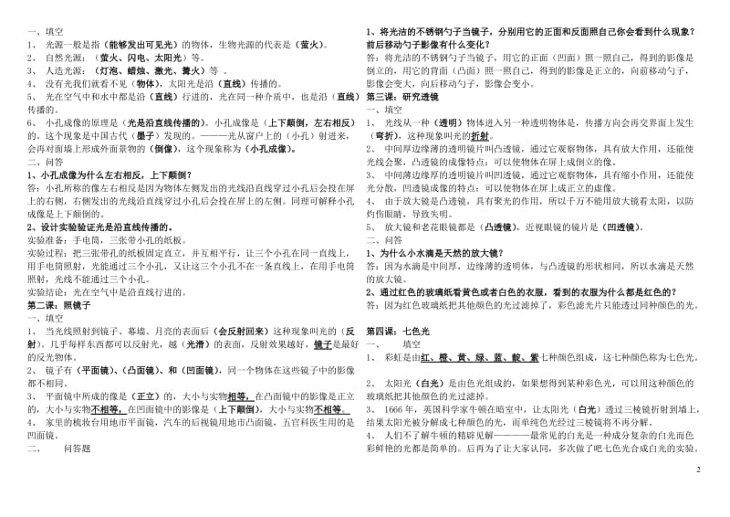 2017苏教版五年级科学上册单元复习资料_第2页